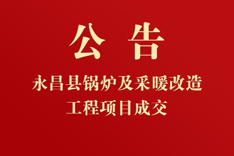 永昌縣紅山窯鎮人民政府甘肅農墾黑土洼農